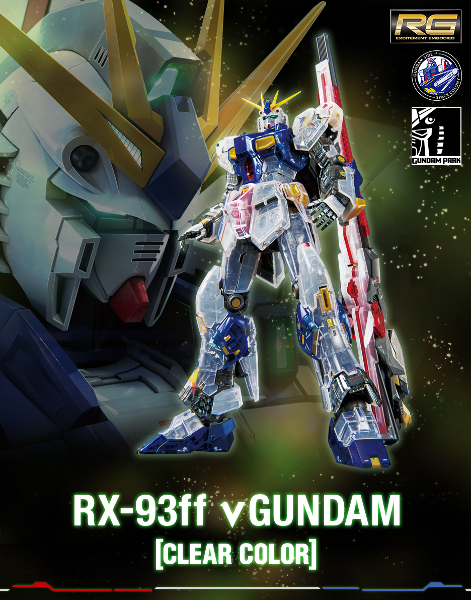 RG 1/144 RX-93ff νガンダム [クリアカラー] − 商品情報｜THE GUNDAM