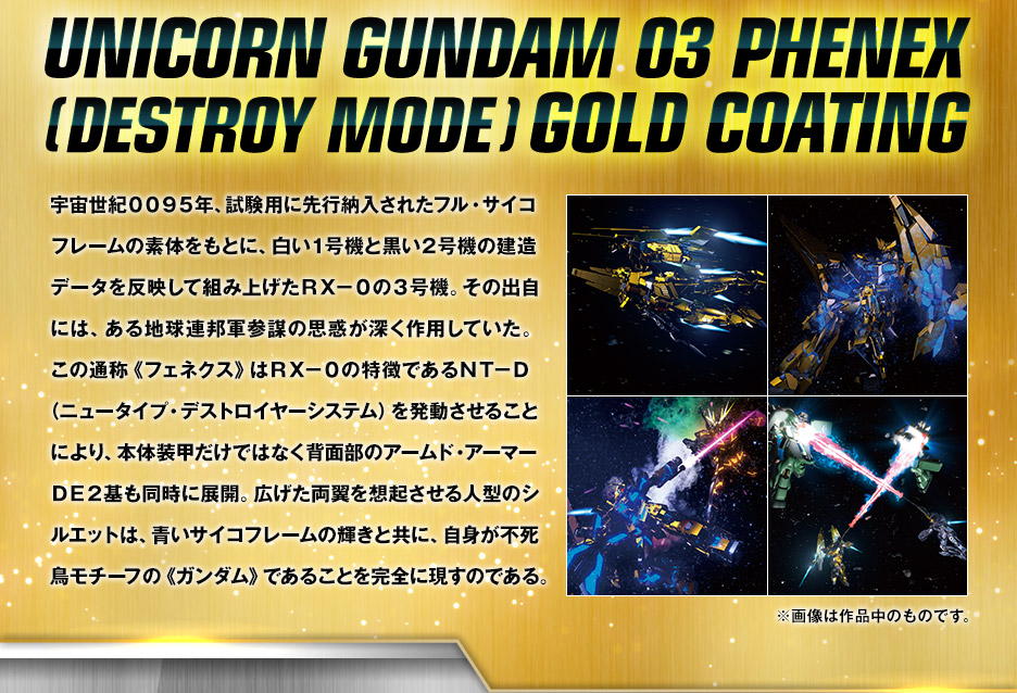 HG 1/144 ガンダムベース限定 ユニコーンガンダム3号機 フェネクス