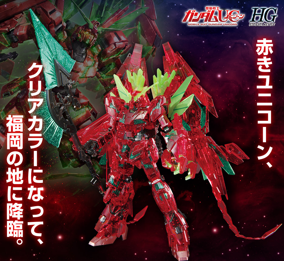 HG 1/144 ガンダムベース福岡限定 ユニコーンガンダム ペルフェクティ