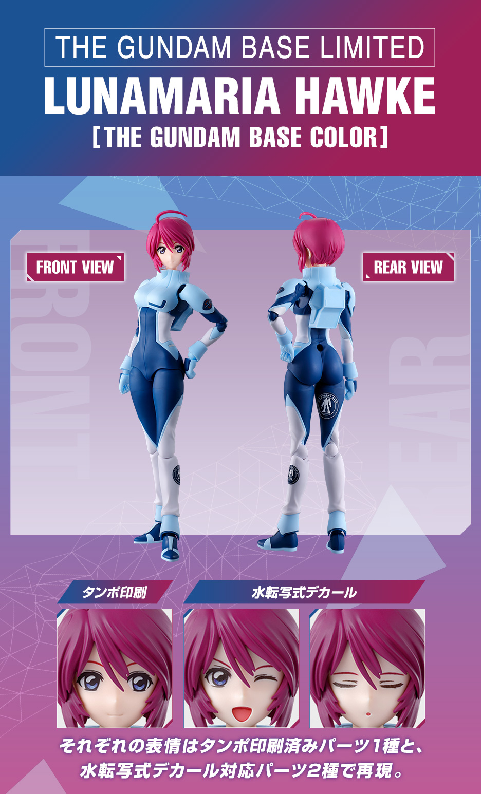 Figure-rise Standard ガンダムベース限定 ルナマリア・ホーク