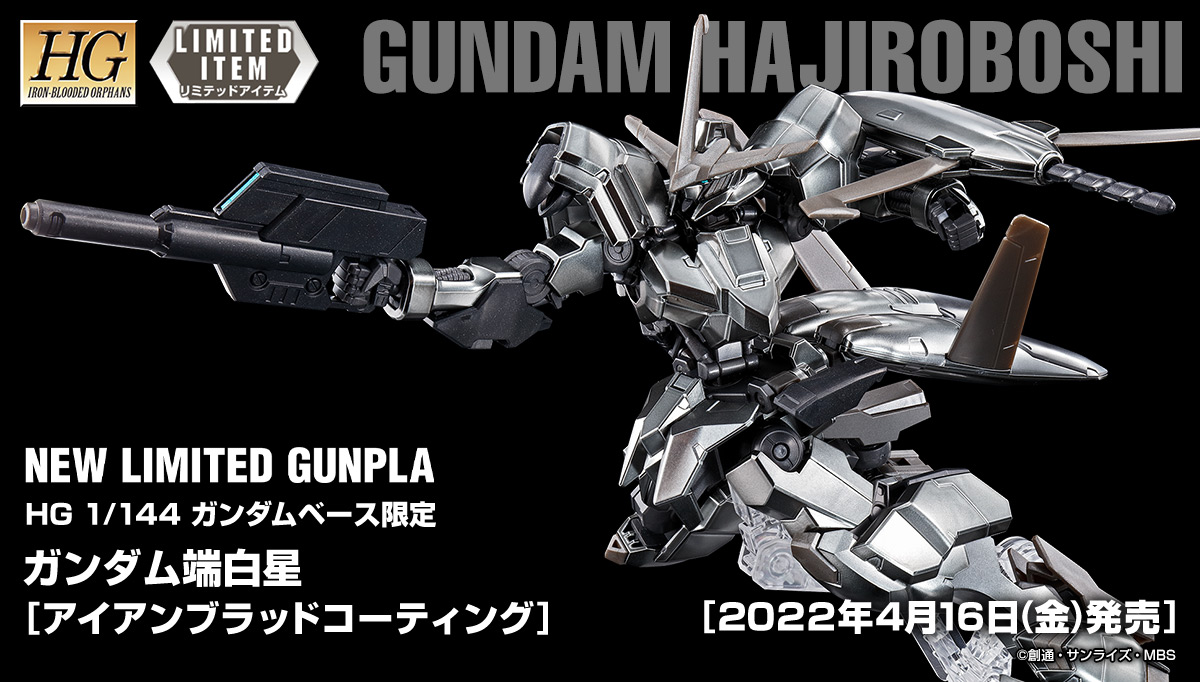 機動戦士ガンダム 鉄血のオルフェンズ 特別編』 4月5日(火)より順次