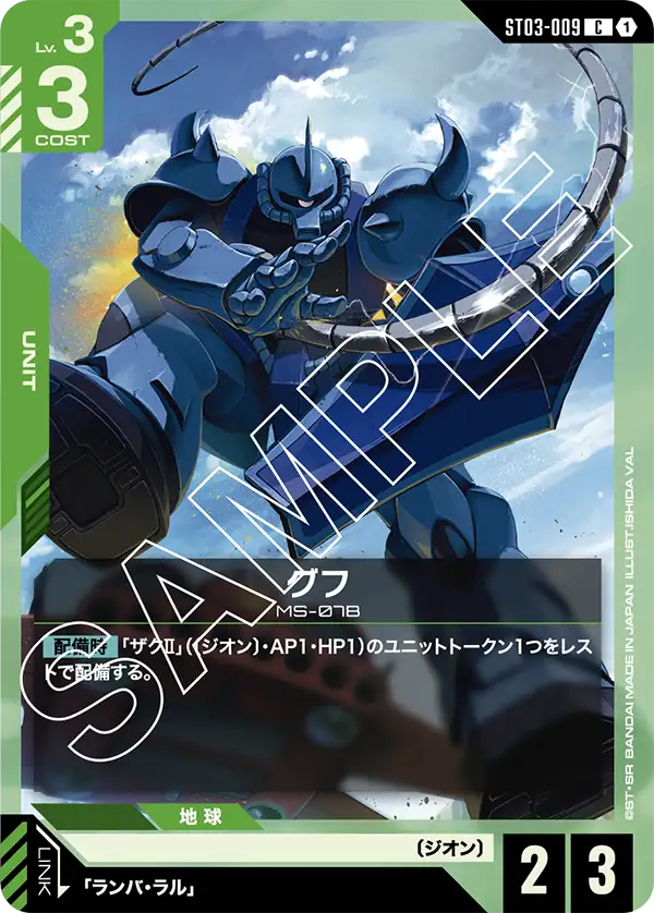 Zeon's Rush [ST03] 収録カード一覧 | GUNDAM CARD GAME 公式サイト
