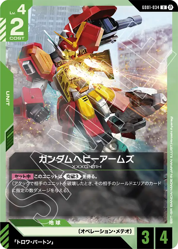 緑白リソース加速デッキ | GUNDAM CARD GAME 公式サイト