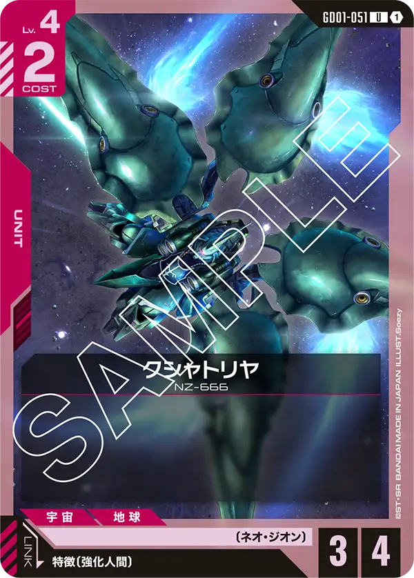 ST03強化 ネオジオンミッドレンジ | GUNDAM CARD GAME 公式サイト