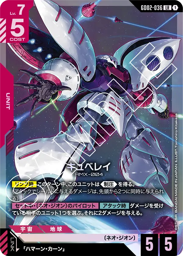 GD02 キュベレイコントロール | GUNDAM CARD GAME 公式サイト