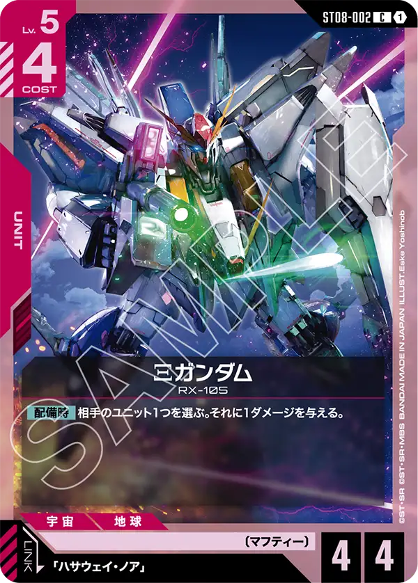 ST08×GD03 赤青ハサウェイデッキ | GUNDAM CARD GAME 公式サイト