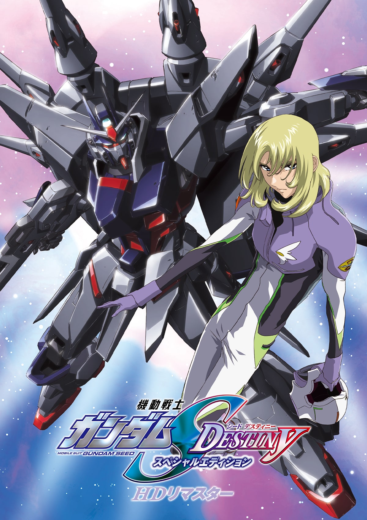 機動戦士ガンダムSEED＆SEED DESTINY スペシャルエディション HDリ