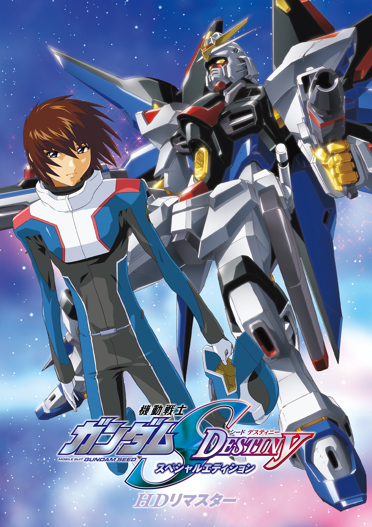 機動戦士ガンダムSEED＆SEED DESTINY スペシャルエディション HDリ