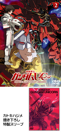 PRODUCTS ｜ 機動戦士ガンダムUC[ユニコーン]