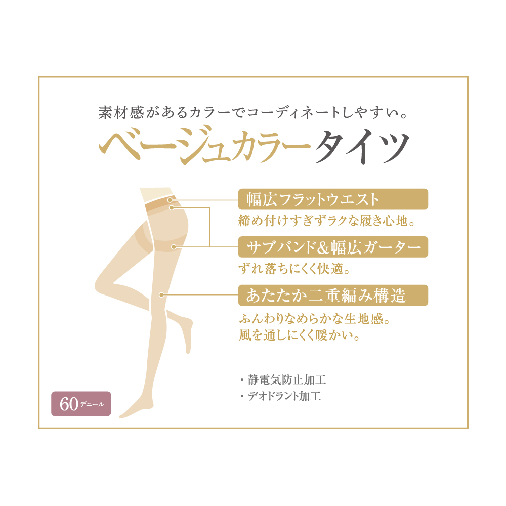 素脚見せ】60dベージュタイツ【SALE】 YEW060 :レディース タイツ
