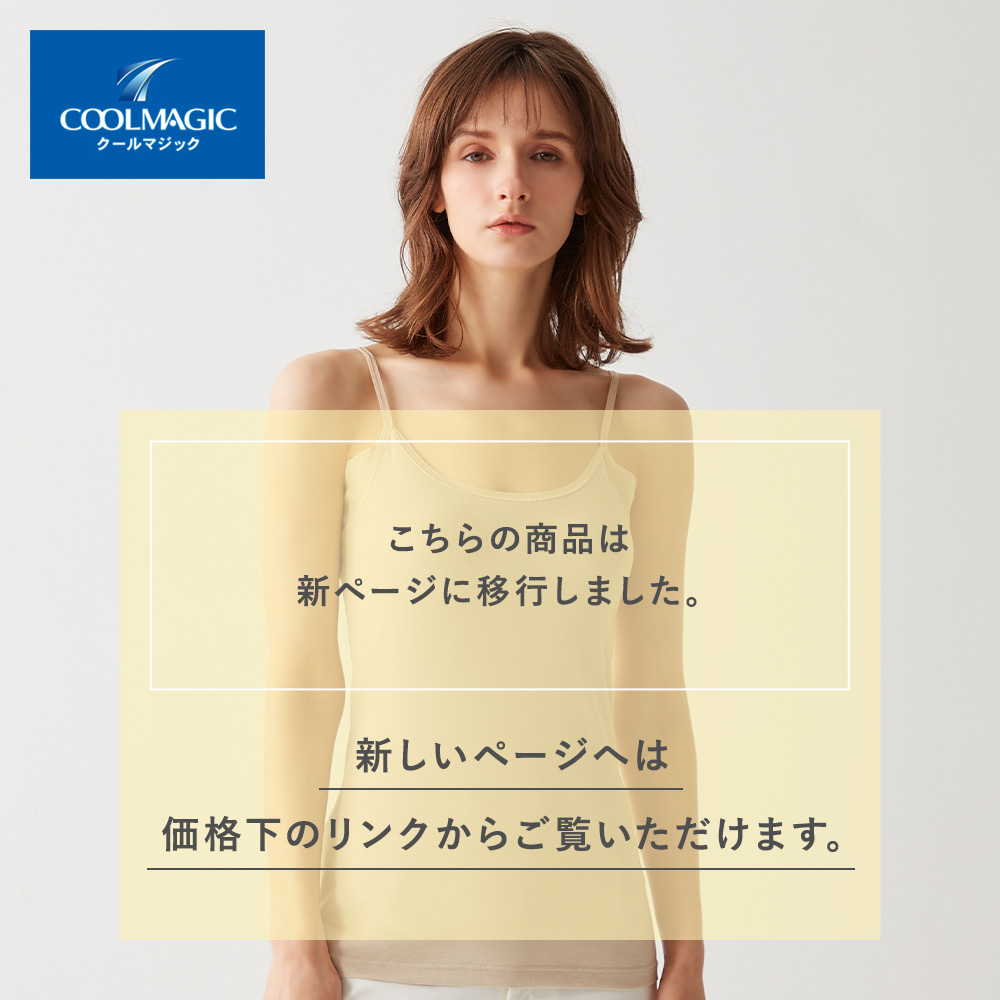 着る日焼け止め(UVカット付)】汗取り付キャミソール MC6057
