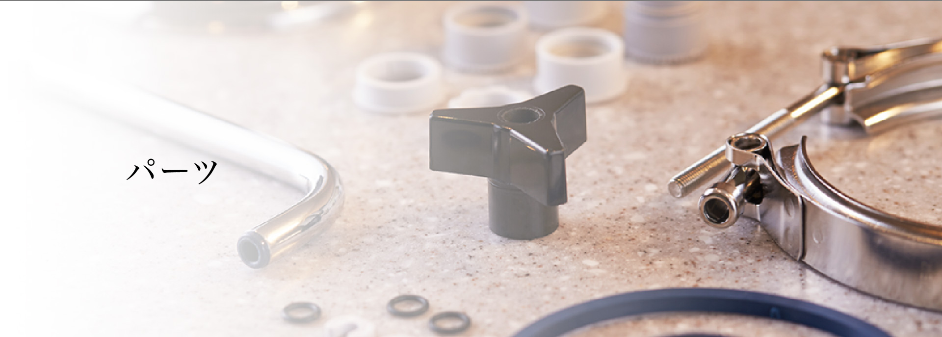 浄水器シーガルフォー/パーツ