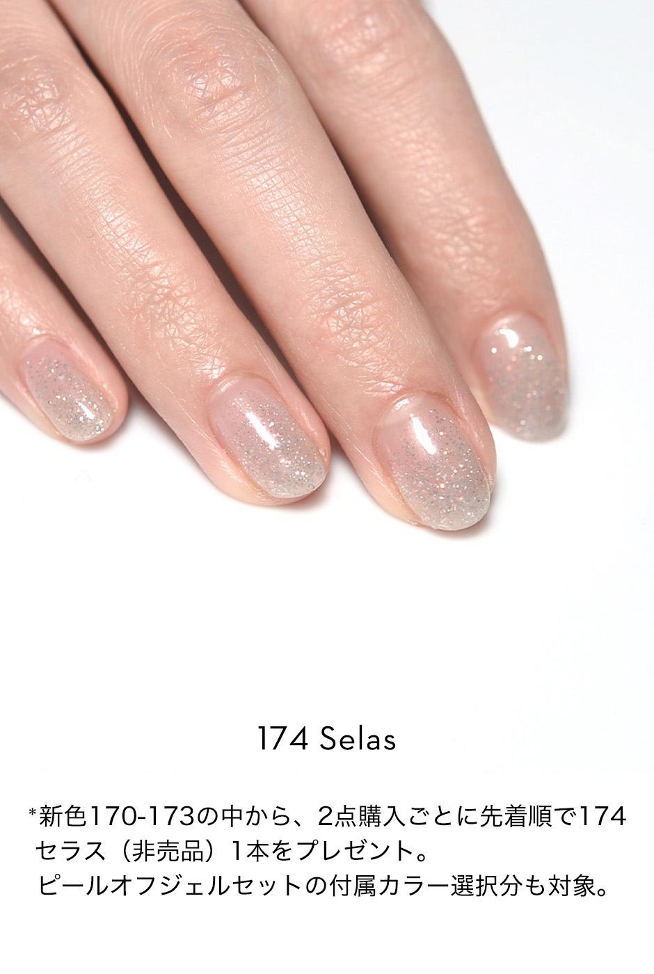 ピールオフトップカラーセット (061-158) - GRANJE（グランジェ）