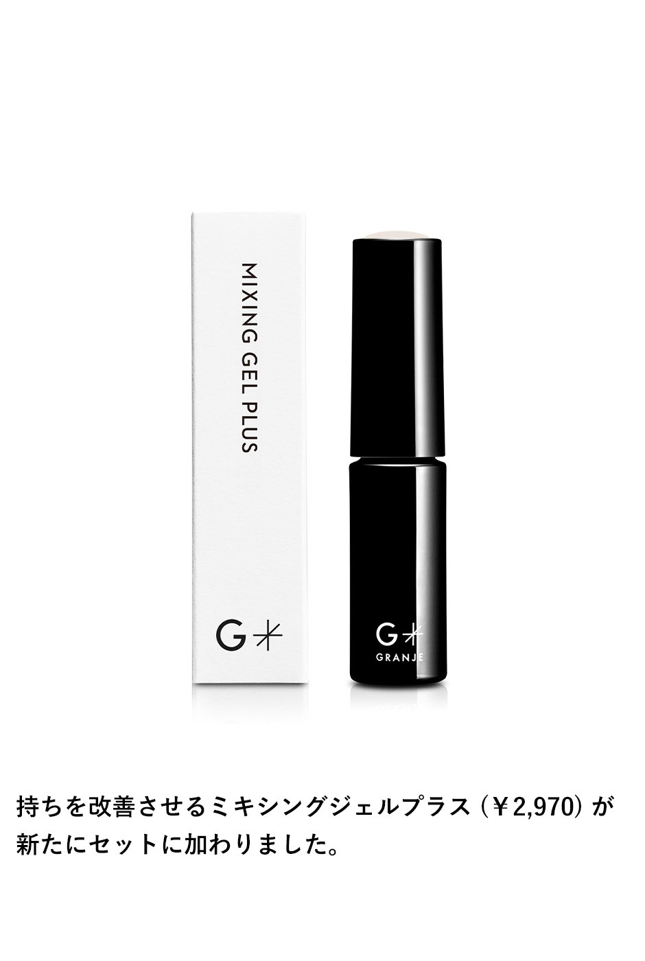 ピールオフジェルセット + 2 カラー｜GRANJE（グランジェ）公式