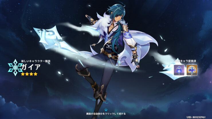 原神】ガイアの個人的な評価 | 世界なんて愛してる。