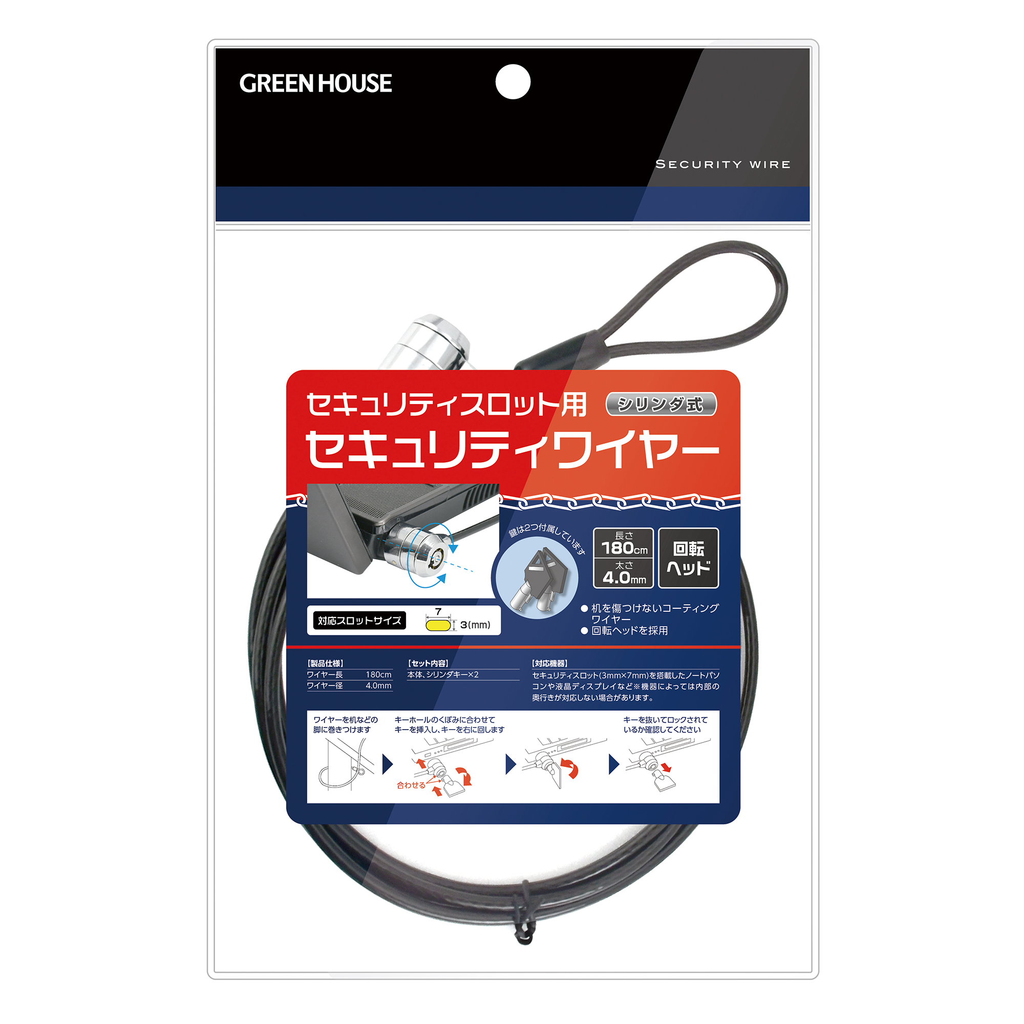 防犯グッズ, 防犯グッズ, セキュリティワイヤー | GH-SW-SKB180