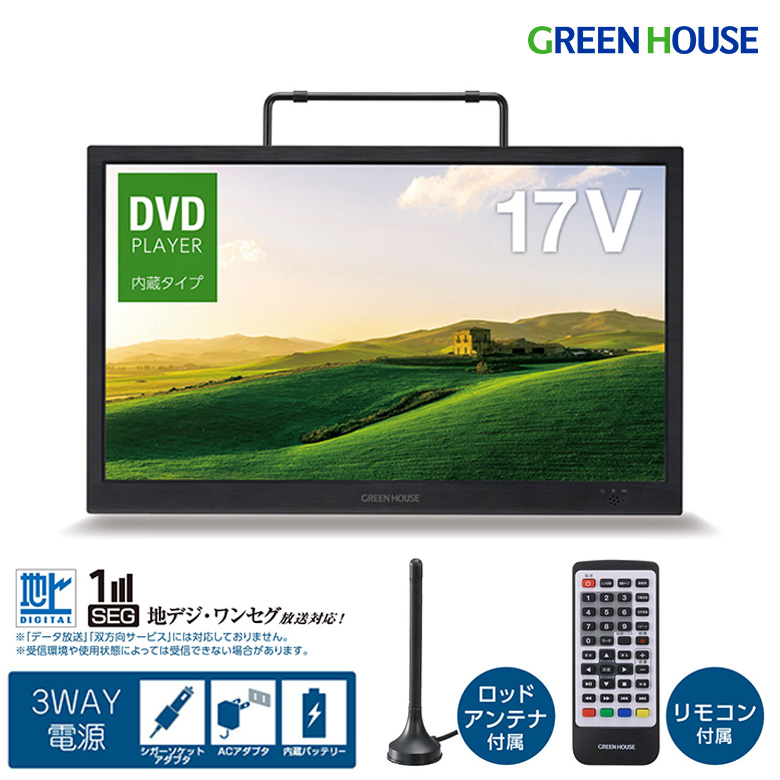 17型ポータブルテレビ バッテリー内臓 HDMI シガーアダプタ 持ち運び