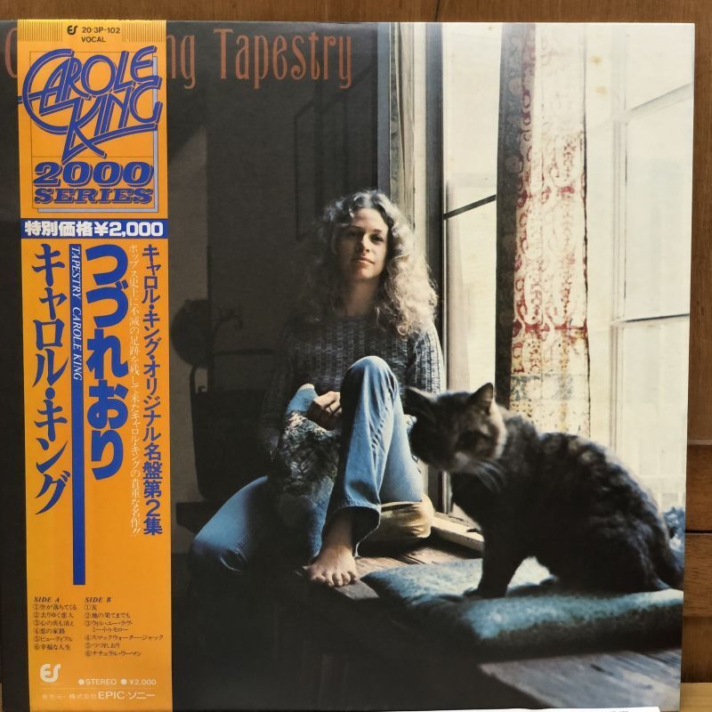 CAROLE KING , TAPESTRY , つづれおり , キャロル・キング ,