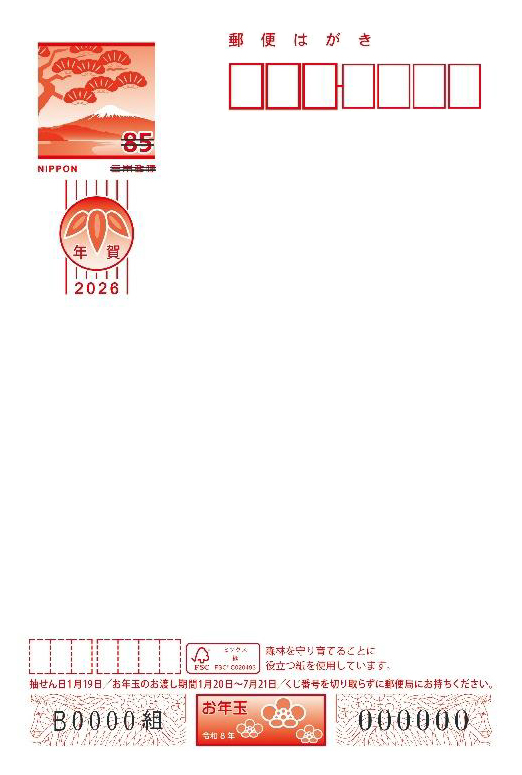 はがきについて - 東光ストア年賀状・挨拶状印刷