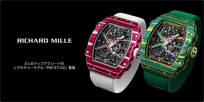 リシャール・ミル(RICHARD MILLE) 2人のトップアスリートの