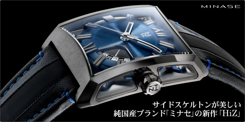 ミナセ(MINASE) サイドスケルトンが美しい 純国産ブランド「ミナセ｣の