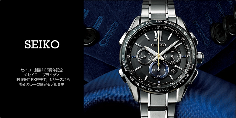 セイコー(SEIKO) 創業135周年記念 ＜セイコー ブライツ＞「FLIGHT