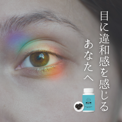 Catch-i MIRTO（キャッチアイミルト）｜エステサロン・美容院向け卸