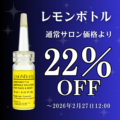 レモンボトル 脂肪溶解剤 ｜エステ商材・用品の仕入れ・卸通販なら