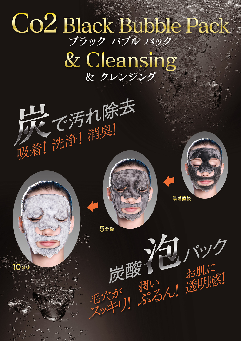CO2 ブラック バブルパック＆クレンジング ｜エステ商材・用品の卸通販