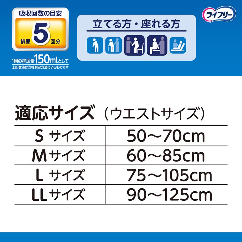 ライフリー リハビリパンツ LL18枚×2｜ユニ・チャーム ダイレクト