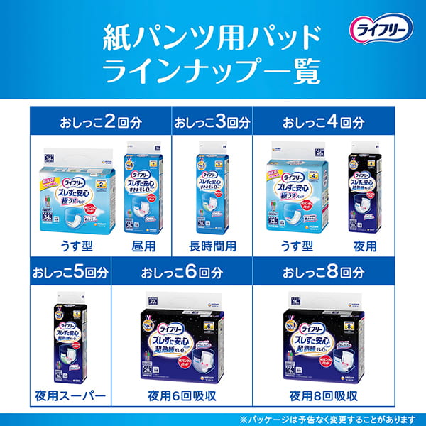 ライフリー ズレずに安心 紙パンツ用尿とりパッド 夜用 4回吸収42枚×3