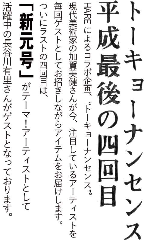 TOKYO NONSENSE4 | HARE