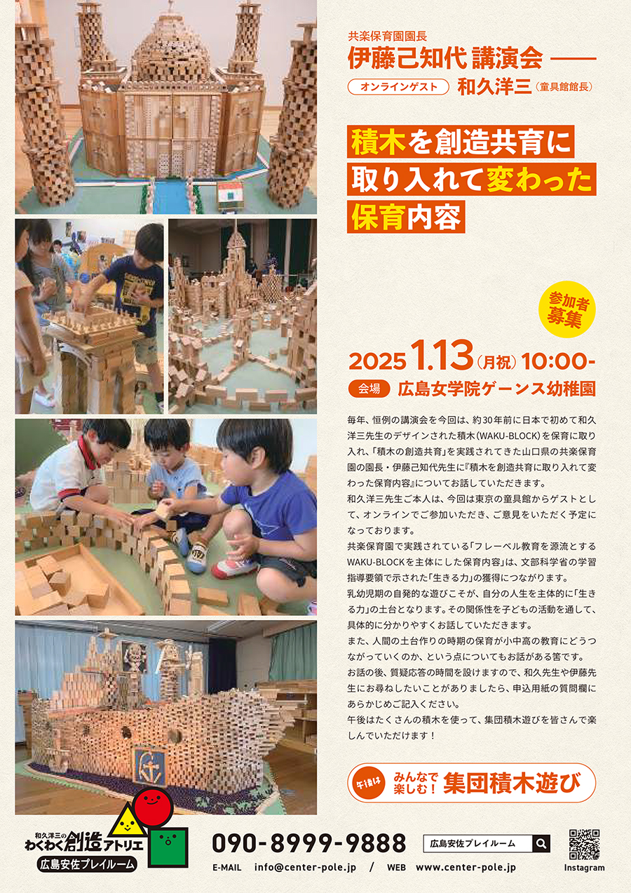 和久洋三の講演会スケジュール・童具館