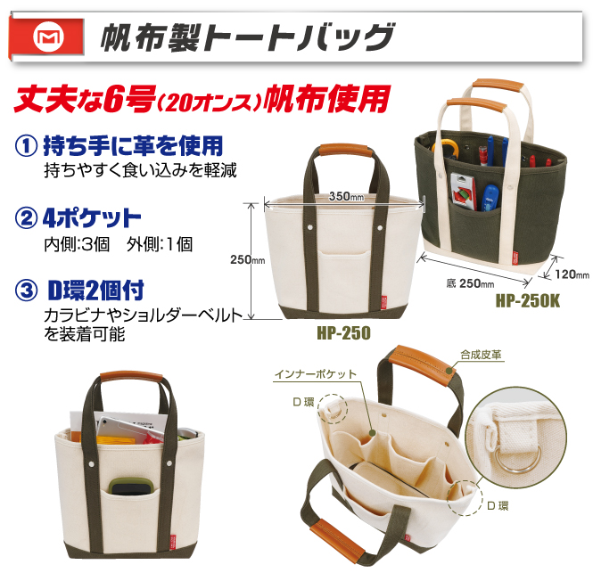 HP-250 帆布製トートバッグ｜電設工具のメーカー。（株）マーベルの