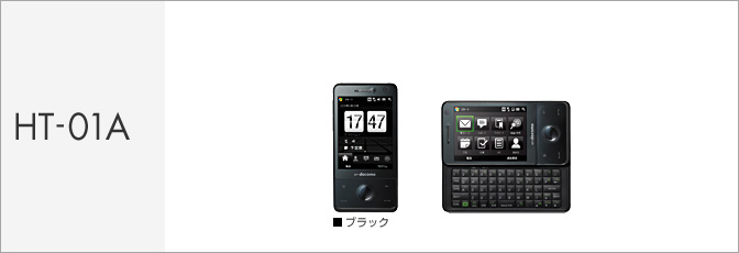 HT-01A サポート情報 | お客さまサポート | NTTドコモ