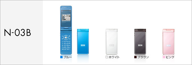 N-03B サポート情報 | お客さまサポート | NTTドコモ