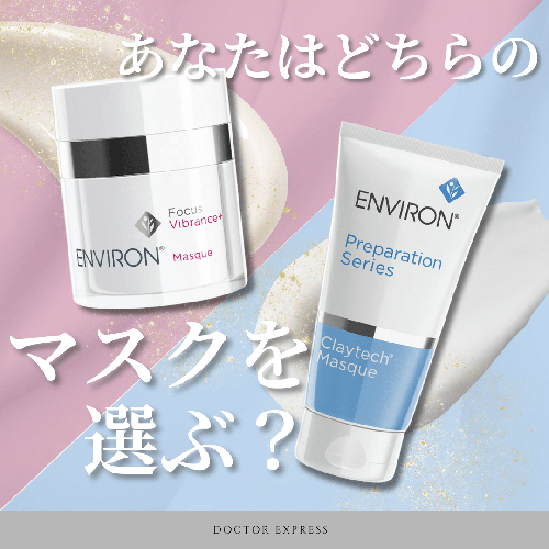 エンビロン ヴァイブランスマスク / DOCTOR EXPRESS ドクターエクスプレス