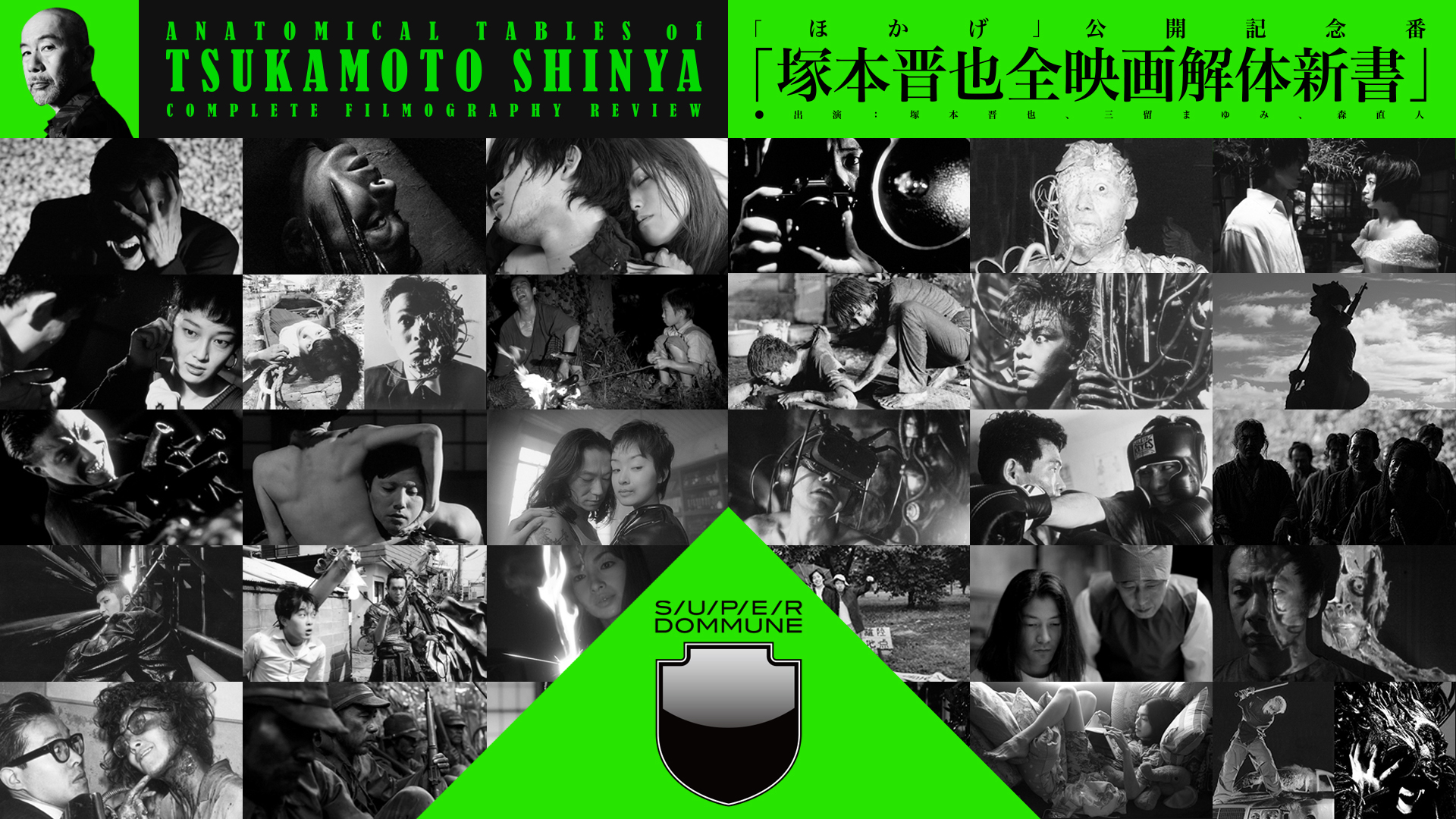 ほかげ」公開記念番組「塚本晋也全映画解体新書」 - DOMMUNE