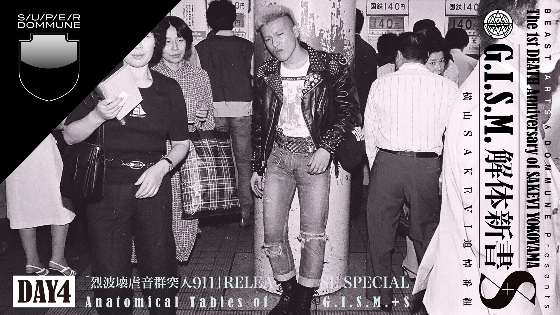 BEAST ARTS & DOMMUNE Presents 横山SAKEVI 追悼番組 - DOMMUNE