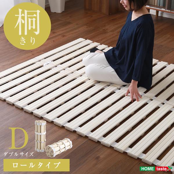 ロールタイプ 桐すのこベッド Schlaf シュラフ (ダブル) - 家具専門店