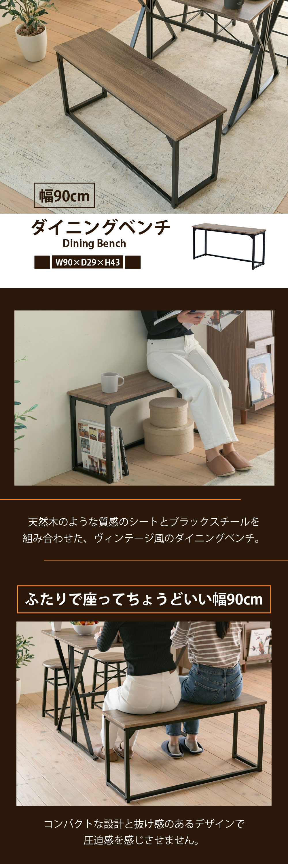 ダイニングベンチ 幅90cm UNI-0007 - 家具専門店どあどあ(西山商店)
