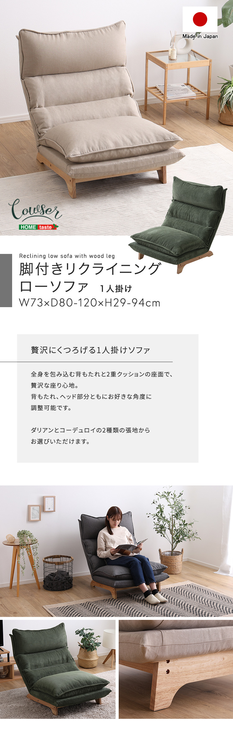 脚付きリクライニングローソファ 1人掛け Cowser カウザー - 家具専門