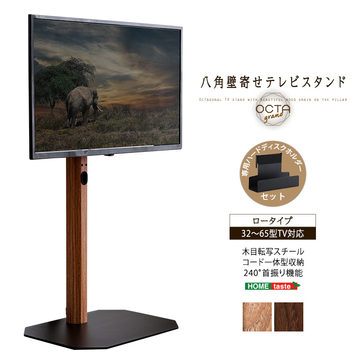 木目が美しい八角壁寄せテレビスタンド ハイタイプ OCTA オクタ - 家具