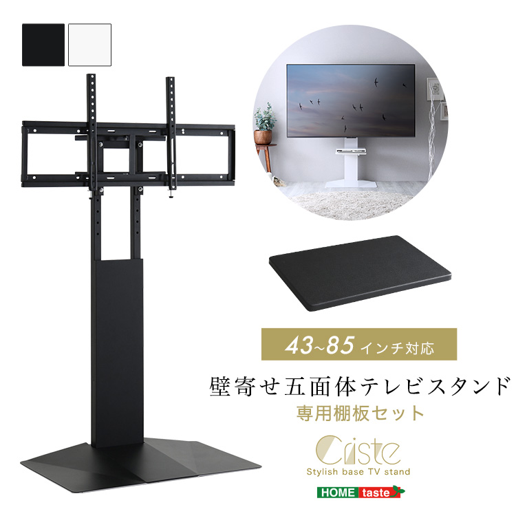 壁寄せ五面体テレビスタンド Criste クリスト - 家具専門店どあどあ