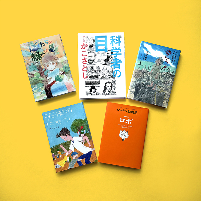 連載＞この夏の読書感想文に！ 学年別おすすめ作品（小学校5・6年生