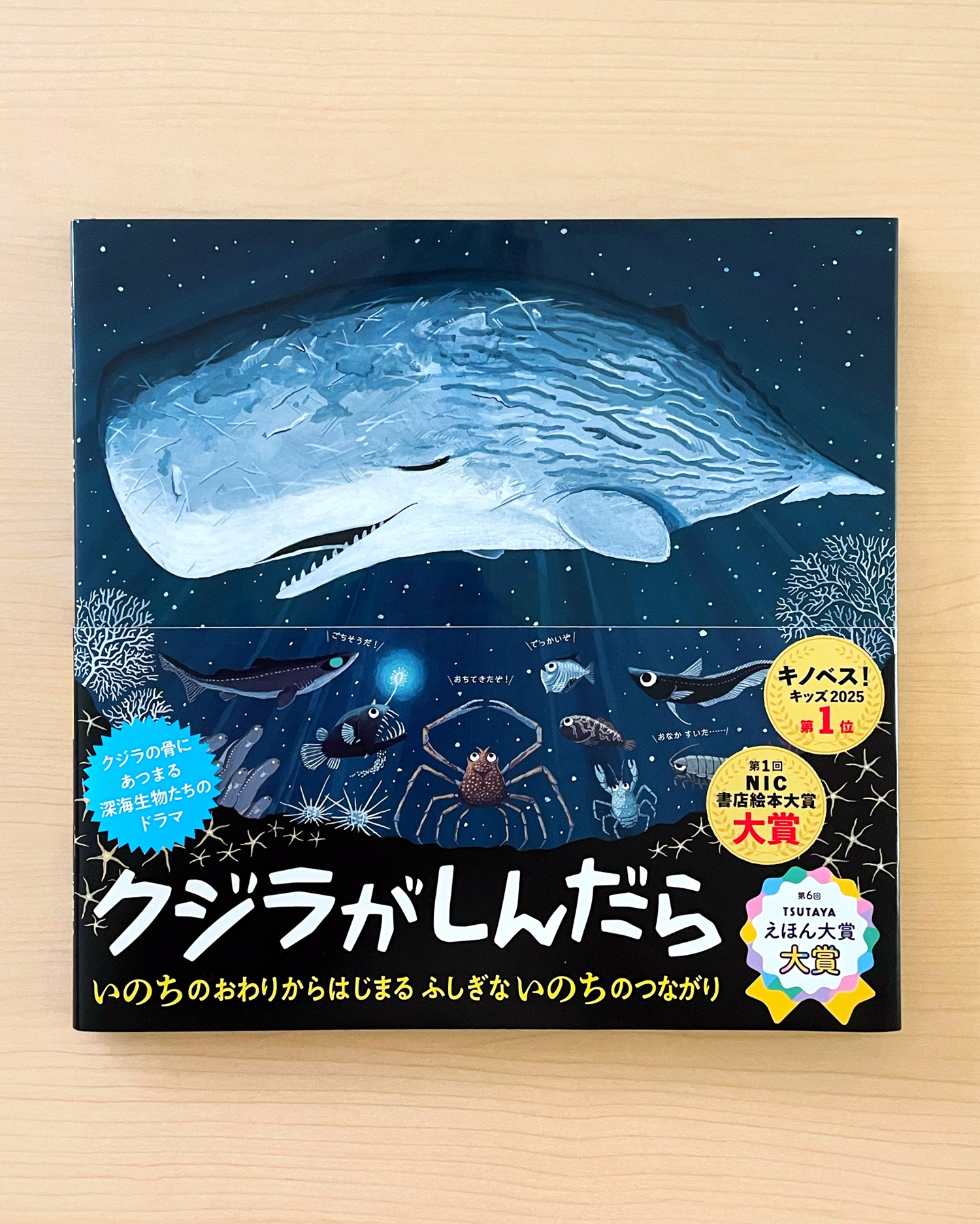 クジラがしんだら』が第6回TSUTAYAえほん大賞第1位に選ばれました