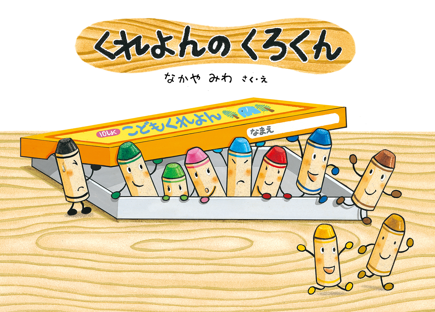 童心社のあゆみ - 童心社