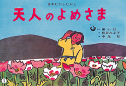 童心社のあゆみ - 童心社