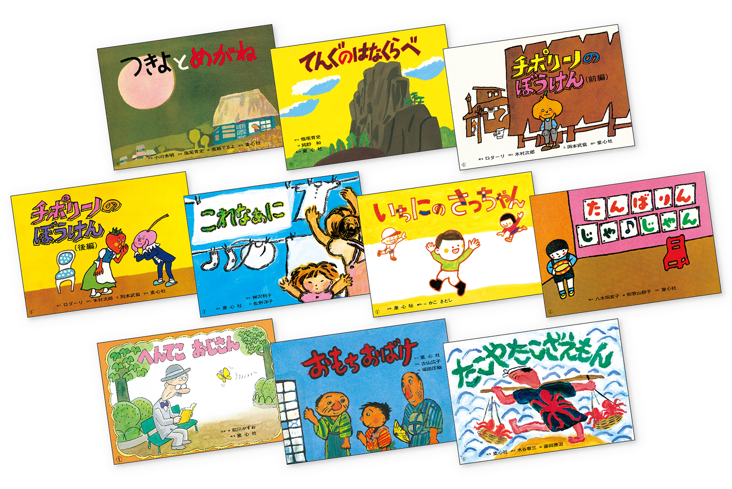 紙芝居ベストセレクション 第3集 - 童心社