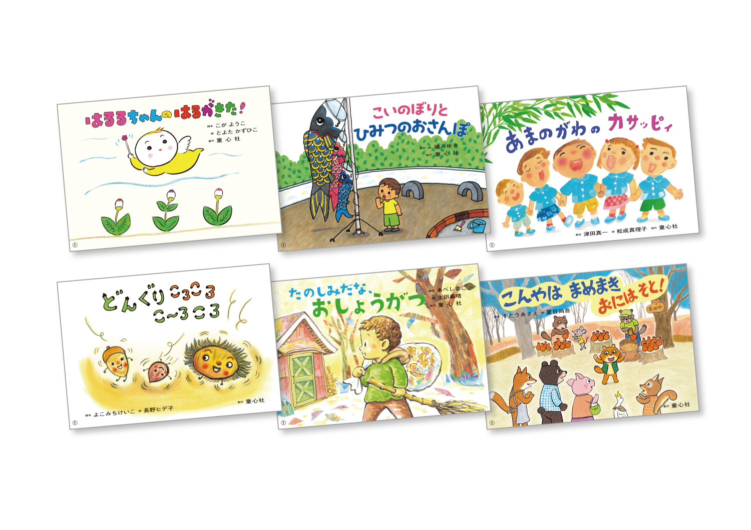 かみしばい うたといっしょに たのしい1年 - 童心社
